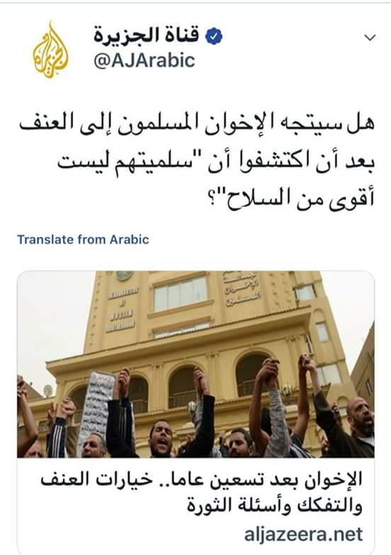 تغريدة الجزيرة القطريةالمحرضة على العنف فى مصر