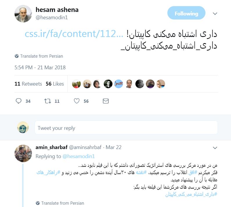 رد رئيس مركز الأبحاث الإيرانى التابع لمكتب رئاسة الجمهورية