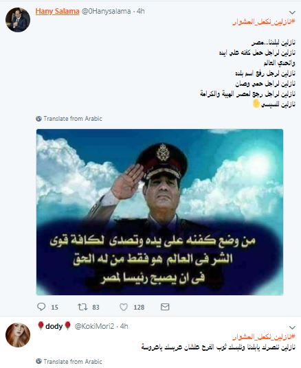 تغريدات لحث المصريين على المشاركة بالانتخابات