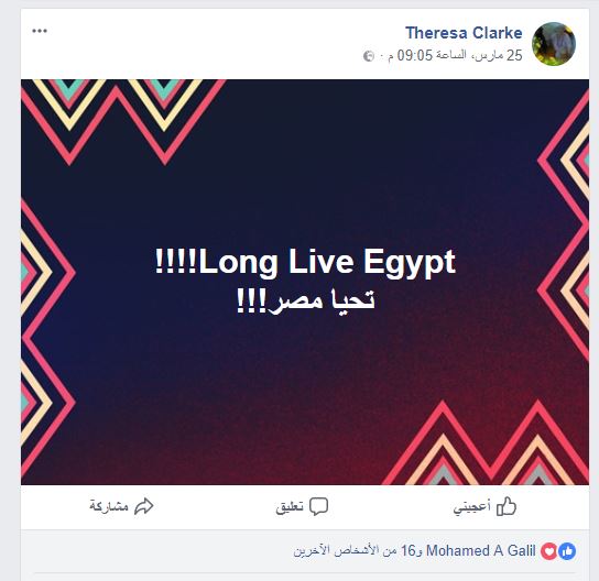 تيريزا تكتب على صفحتها بفيس بوك "تحيا مصر"