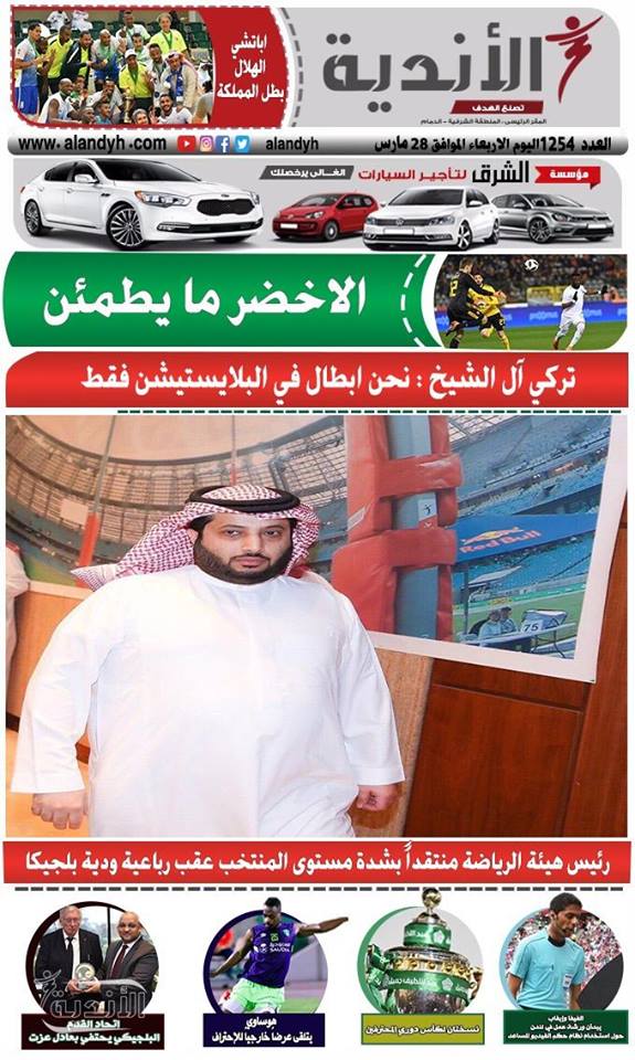 غلاف صحيفة الاندية السعودية