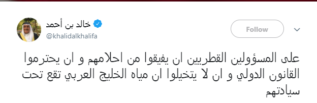 تغريدة وزير الخارجية البحرينى خالد بن أحمد