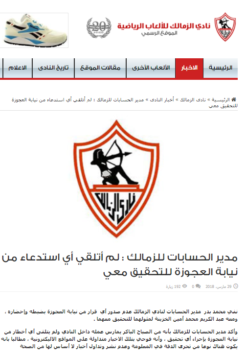 مدير الحسابات بالزمالك عبر الموقع الرسمى