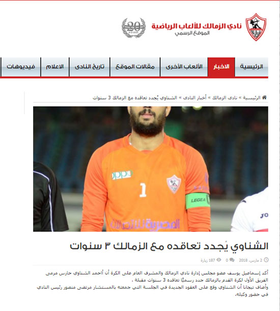 صفحة الزمالك