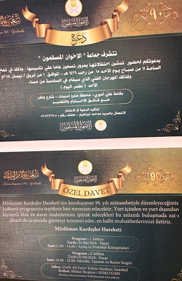 الإخوان تحتفل بعيدها برعاية جيش ومخابرات تركيا الإخوان تحتفل بعيدها برعاية جيش ومخابرات تركيا