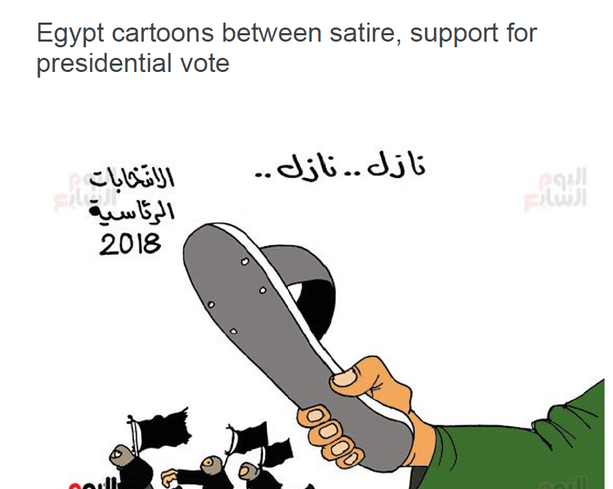 كاريكاتير اليوم السابع عن الانتخابات الرئاسية