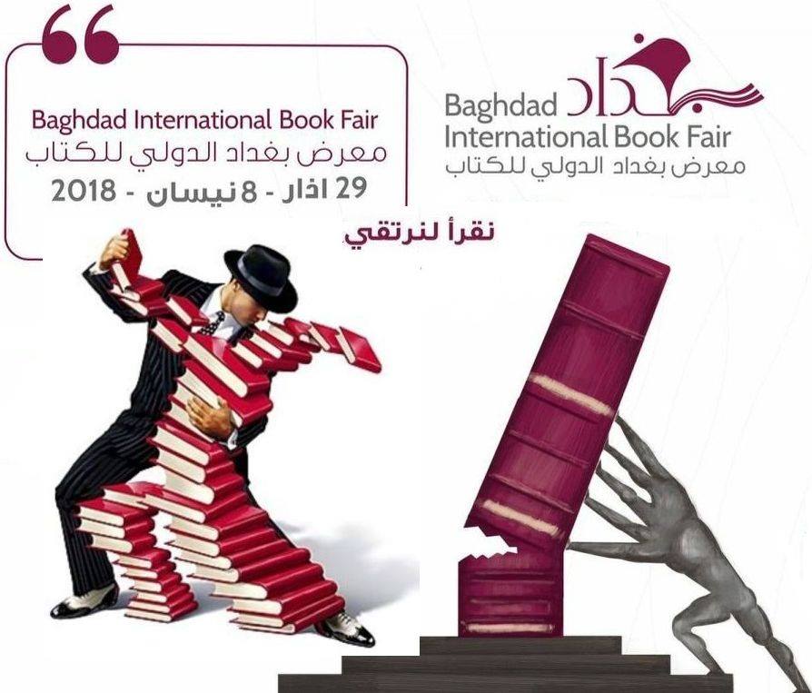 شعار معرض بغداد الدولى للكتاب 2018