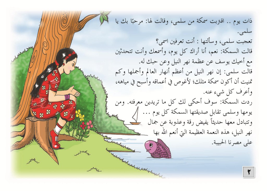 جانب من رسومات قصة سلمى للطلبة بالمدارس