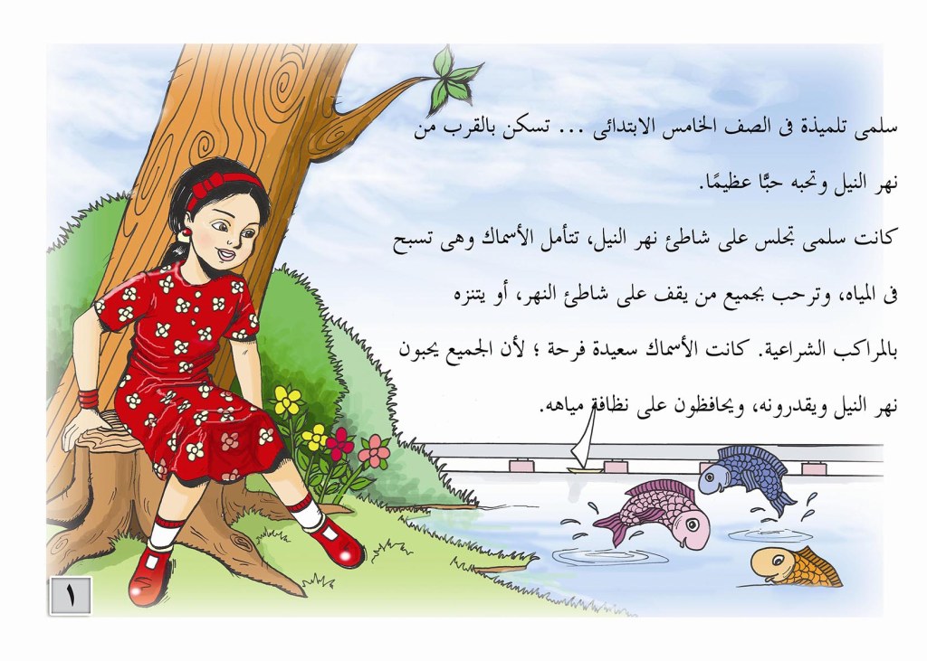 صور سلمى والسمكة قصة لتوعية طلاب الأقصر بأهمية الحفاظ على المياه اليوم السابع صور سلمى والسمكة قصة لتوعية طلاب الأقصر بأهمية الحفاظ على المياه اليوم السابع