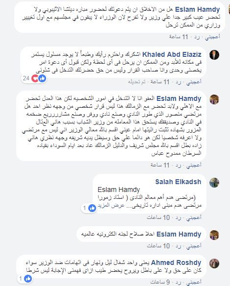 حوار بين الوزير ومشجع زملكاوى على الفيس بوك