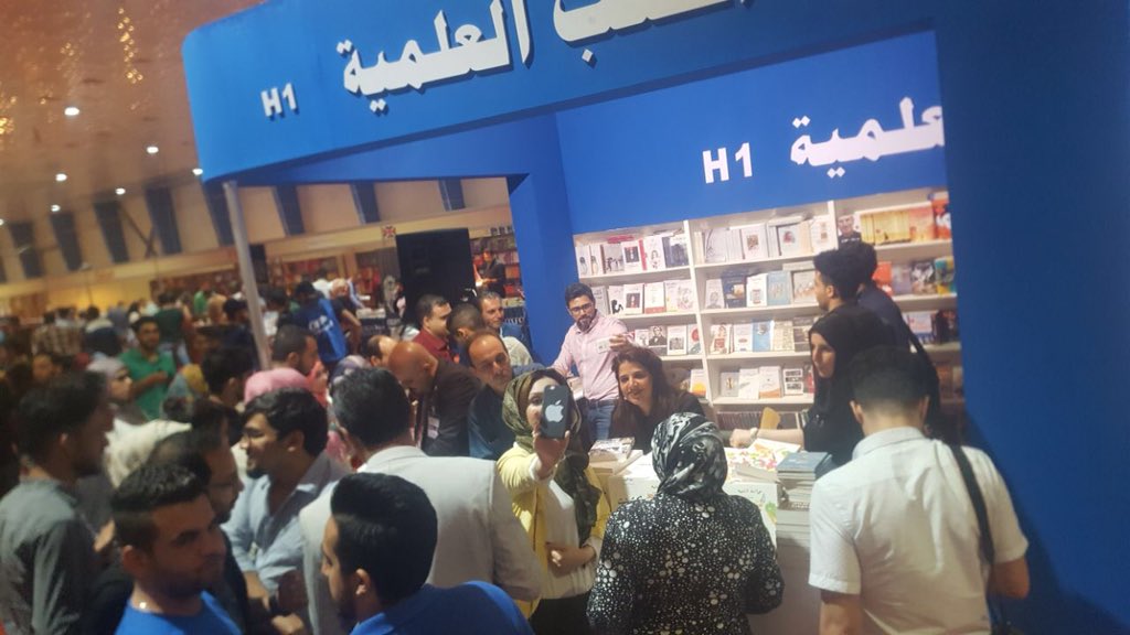 جناح دار الكتب العلمية فى معرض بغداد الدولى للكتاب 2018