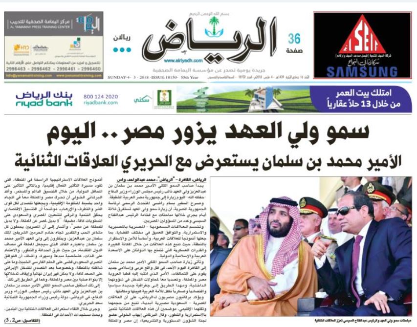 صحيفة الرياض