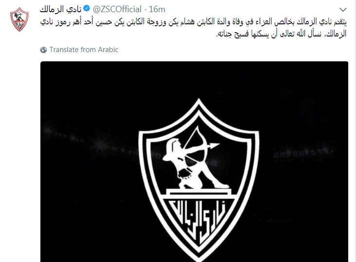 الزمالك