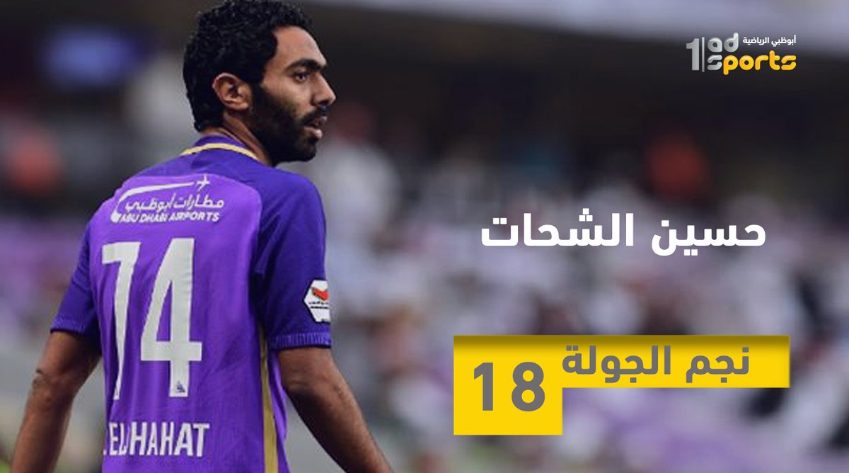 حسين الشحات لاعب الجولة فى الدوري الاماراتي