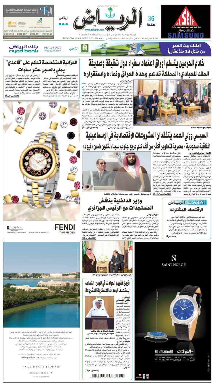 صحيفة الرياض السعودية
