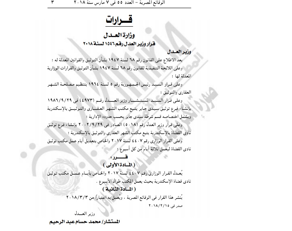 الجريدة الرسمية الجريدة الرسمية