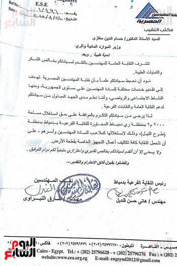 خطاب-نقابة-المهندسين