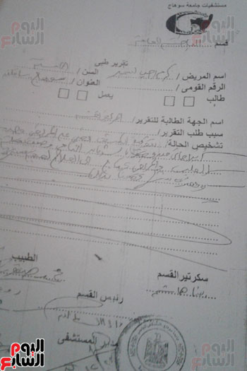 تقرير مستشفى الجامعة بسوهاج