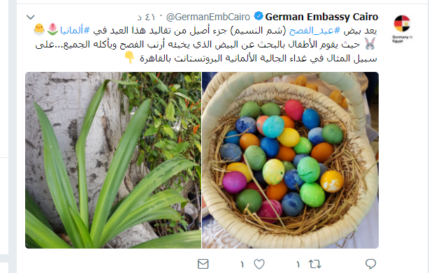 تدوينة السفارة الألمانية فى القاهرة