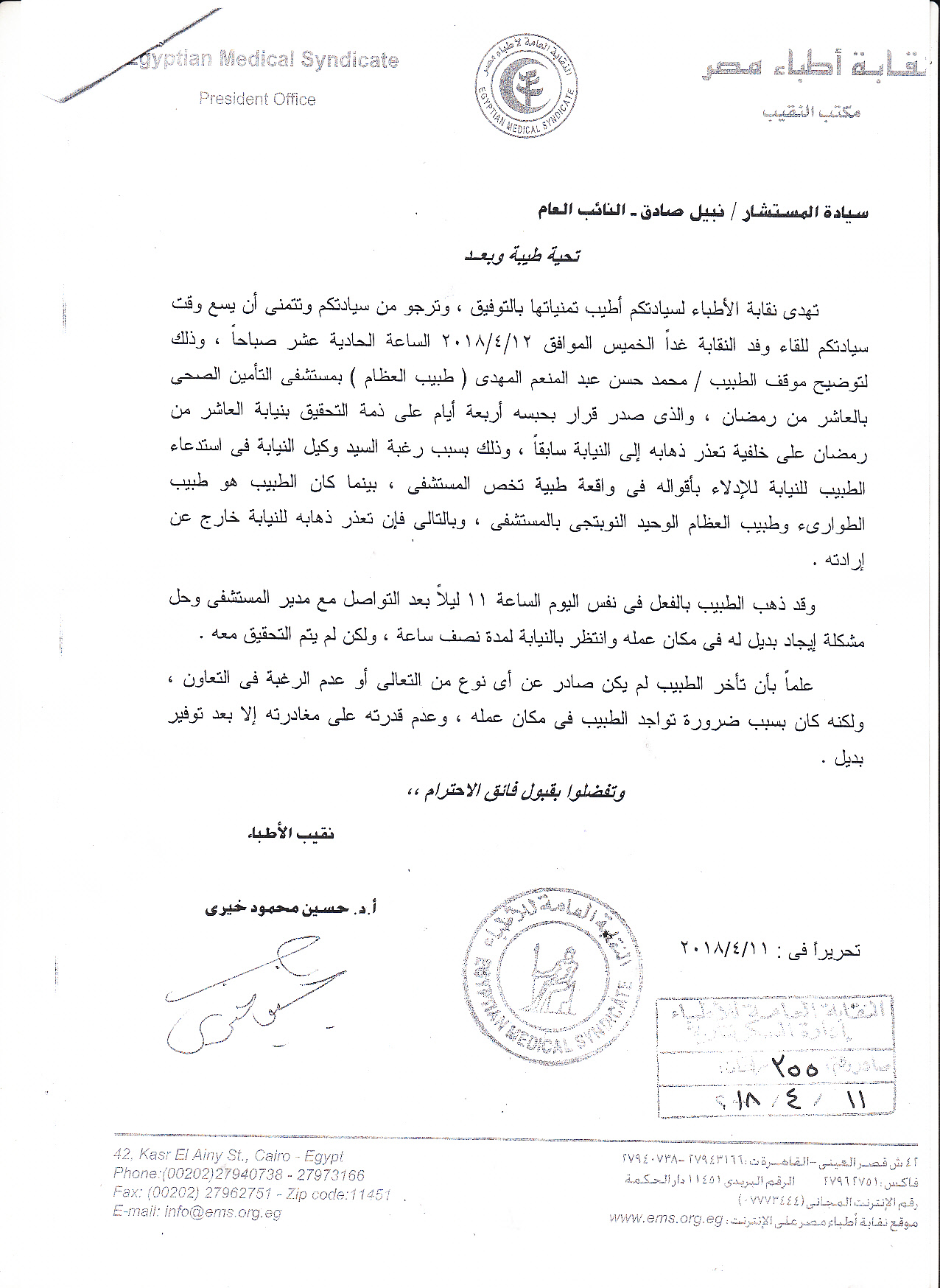 خطاب النقابة للنائب العام خطاب النقابة للنائب العام