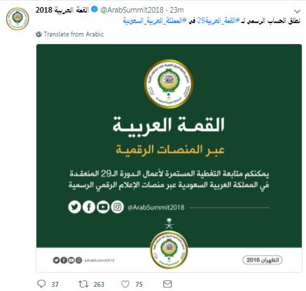 حساب القمة العربية على تويتر