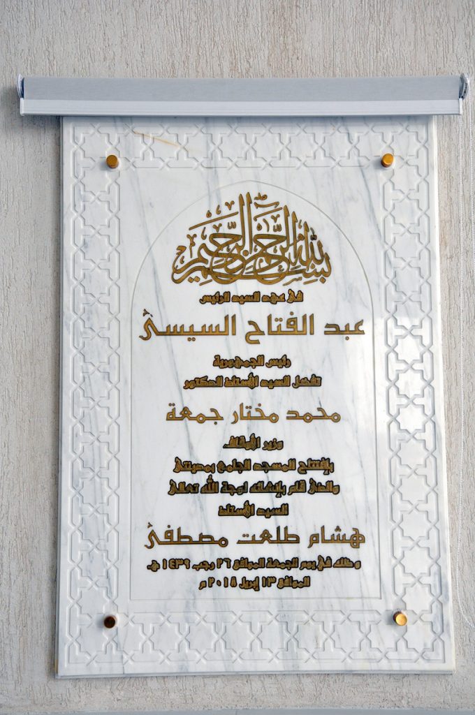 وزير الأوقاف يفتتح مسجد مدينتى (3)