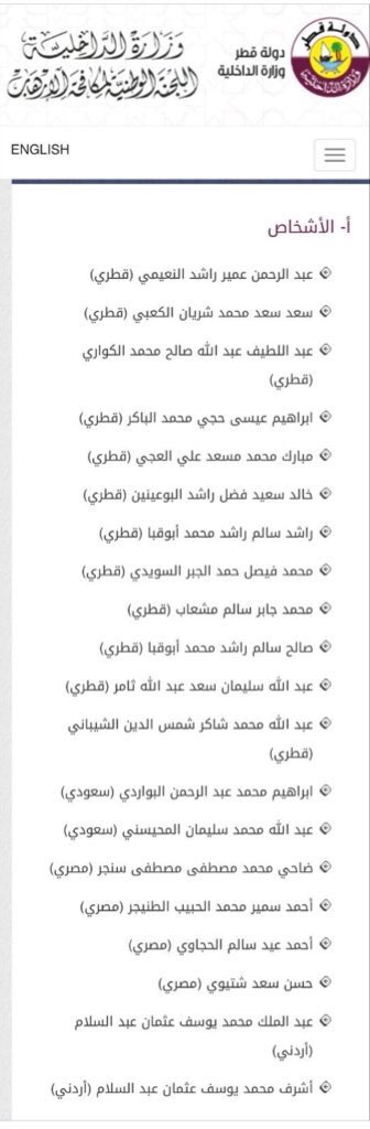 قائمة الارهاب القطرية