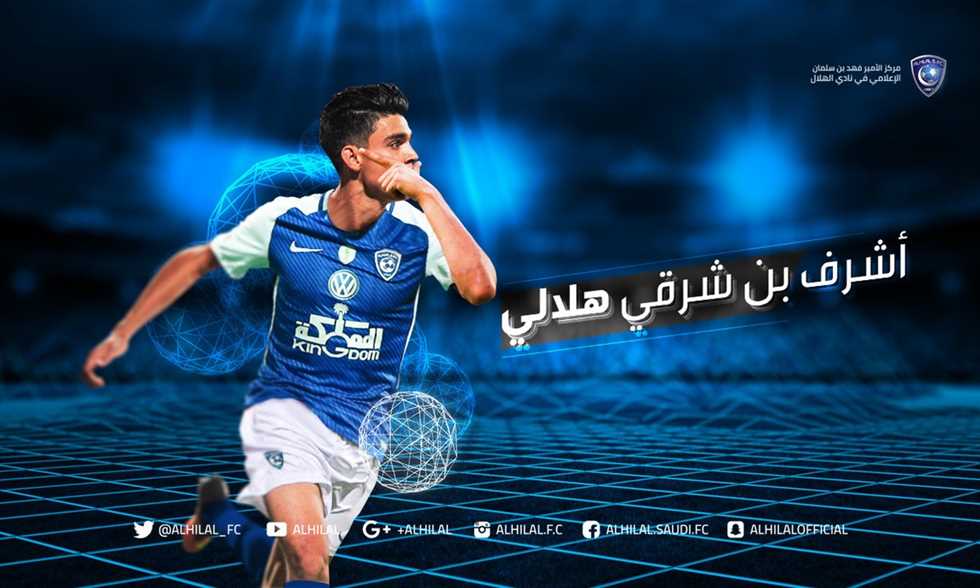 أشرف بن شرقى لاعب الهلال السعودي