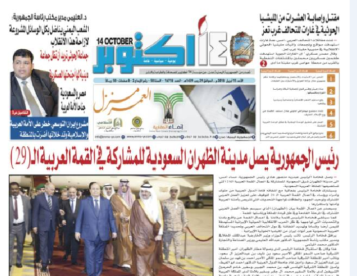 حوار اليوم السابع فى صدر الصحيفة الرسمية اليمينة