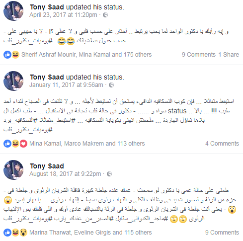 بوستات أنطوان سعد