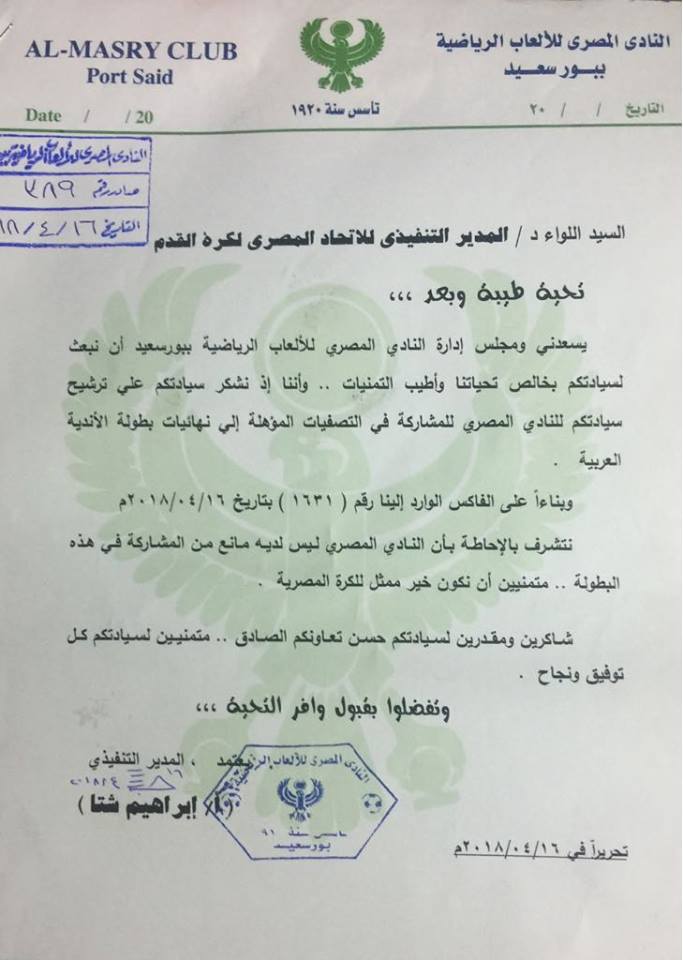 المصرررى المصرررى