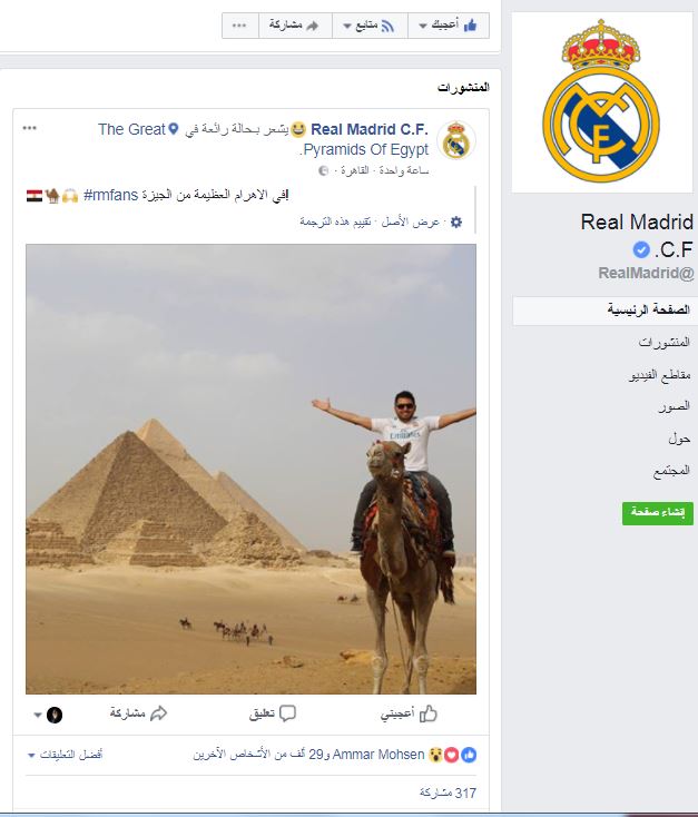 صفحة ريال مدريد على فيسبوك