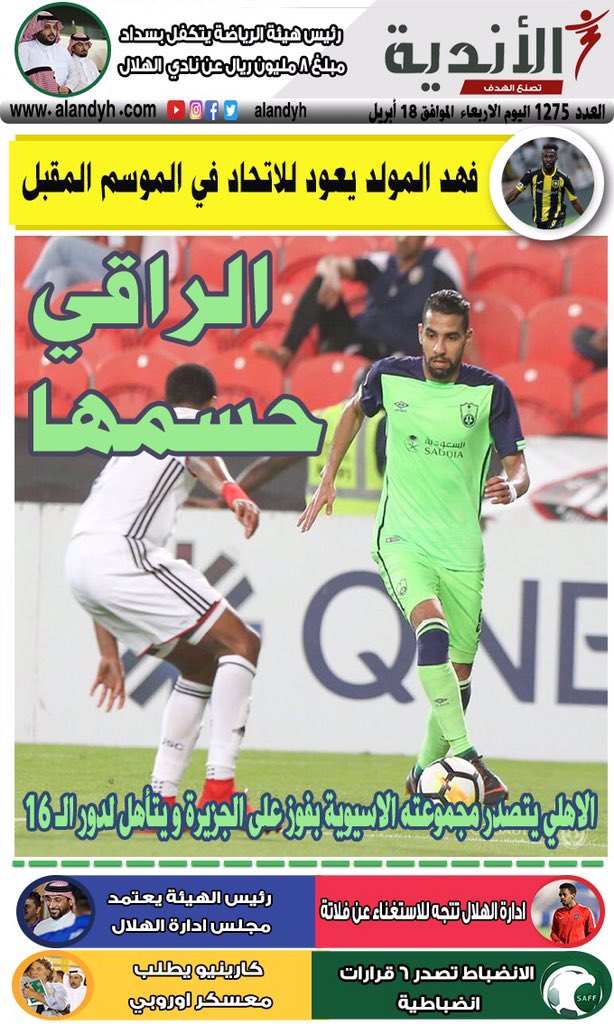 غلاف صحيفة الأندية السعودية