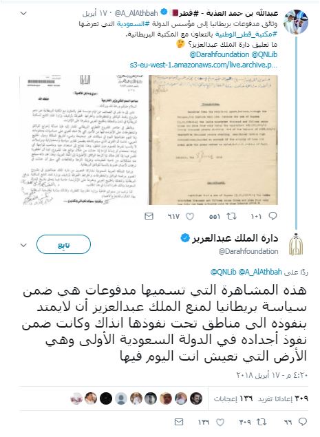 رسائل بين عبد الله العذبة و دائرة الملك عبد العزيز