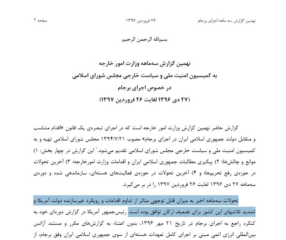 تقرير الخارجية الإيرانية للأمن القومى حول الاتفاق النووى