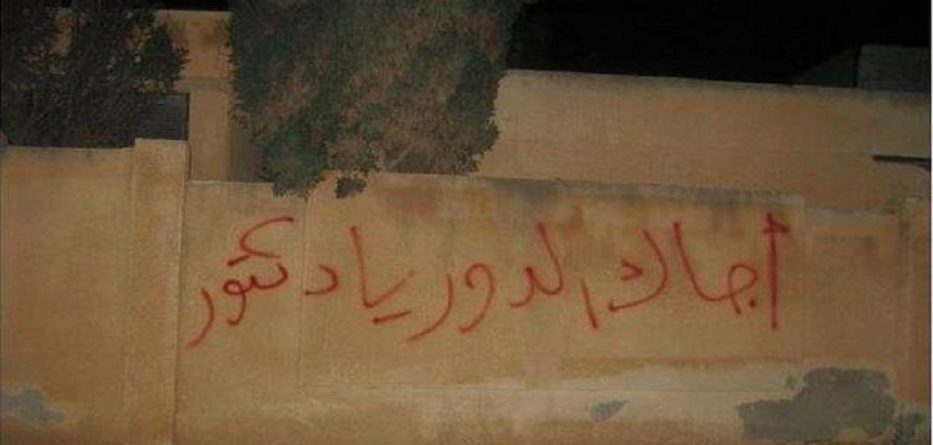 1- الجرافيتى الذى أشعل الأمور فى سوريا