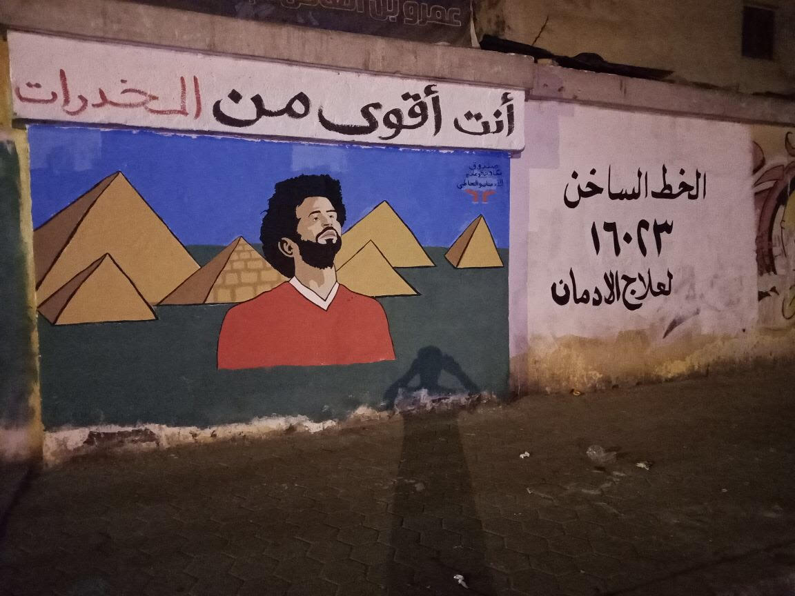  الشباب يرد على "محمد صلاح" برسم جرافيتى  "أنت أقوى من المخدرات" 