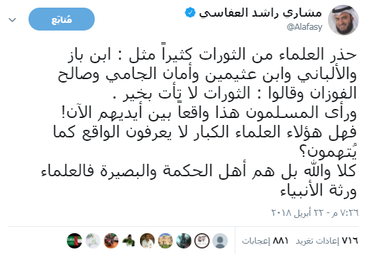 تغريدة مشارى راشد العفاسى