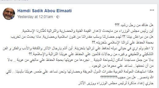 تعليق  الدكتور حمدى أبو المعاطى