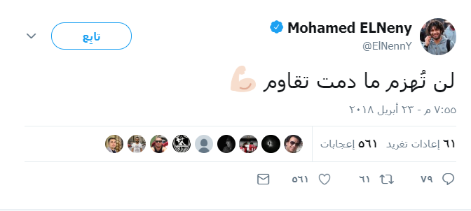 تغريدة محمد الننى