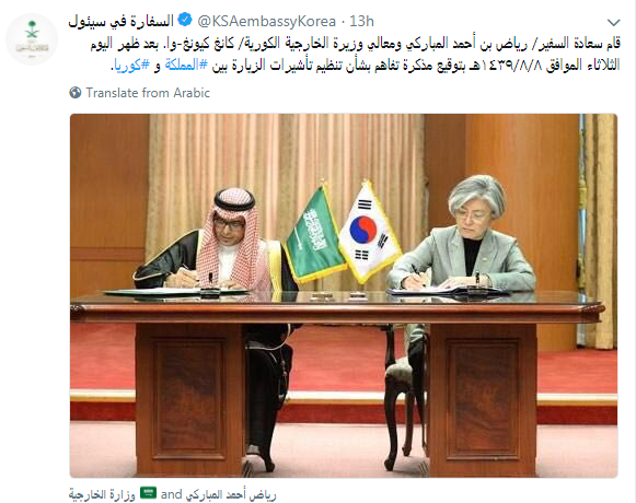 تغريدة السفارة السعودية في سئول