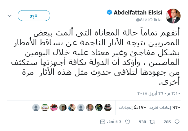 حساب الرئيس عبد الفتاح السيسى على تويتر