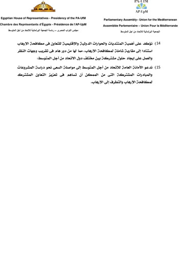 مشروع البيان الختامى لقمة رؤساء برلمانات الاتحاد من أجل المتوسط  (3)