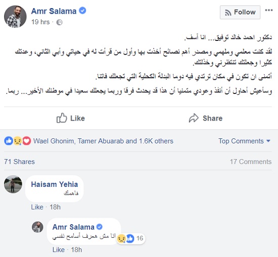 عمرو سلامة يعتذر لأحمد خالد توفيق