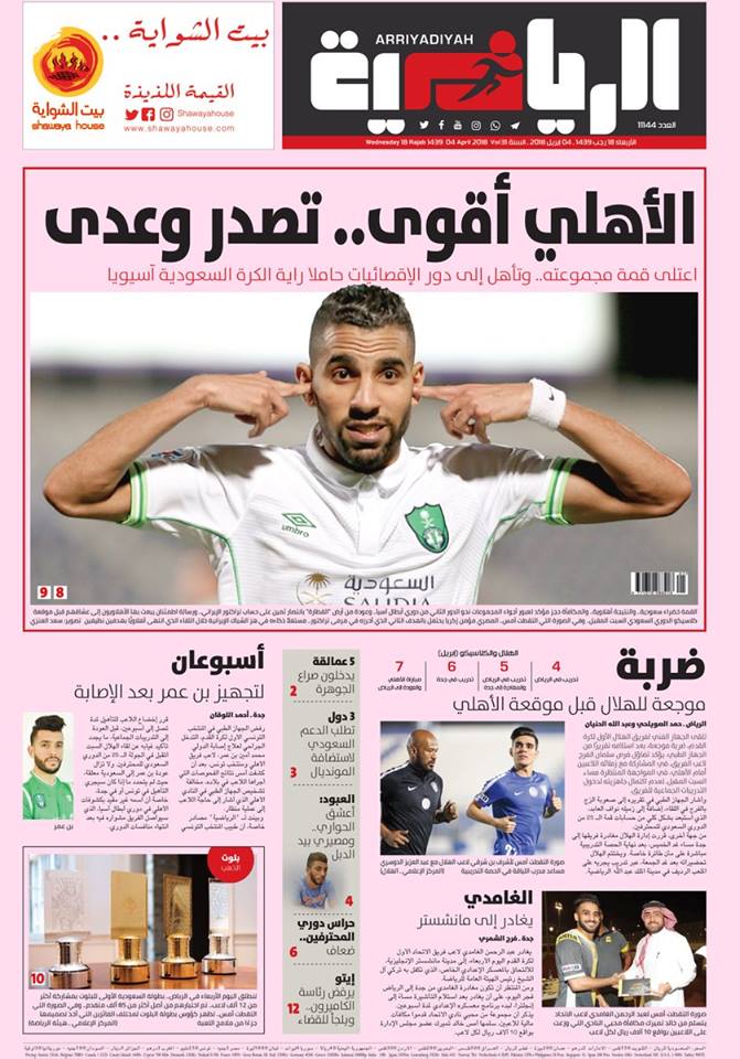 مؤمن زكريا يتصدر غلاف صحيفة الرياضية السعودية