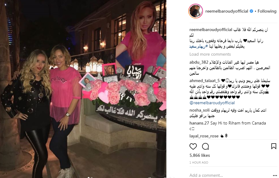 ريم البارودى مع رانيا السعيد