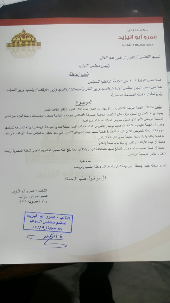 طلب احاطة عمرو ابو اليزيد طلب احاطة عمرو ابو اليزيد