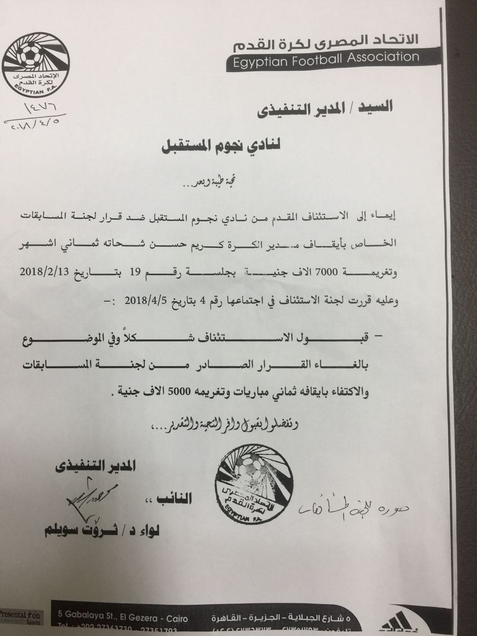خطاب لجنة التظلمات خطاب لجنة التظلمات