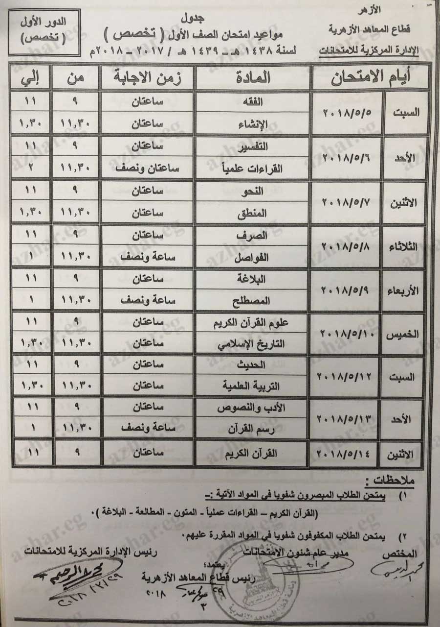 الصف-الأول-تخصص