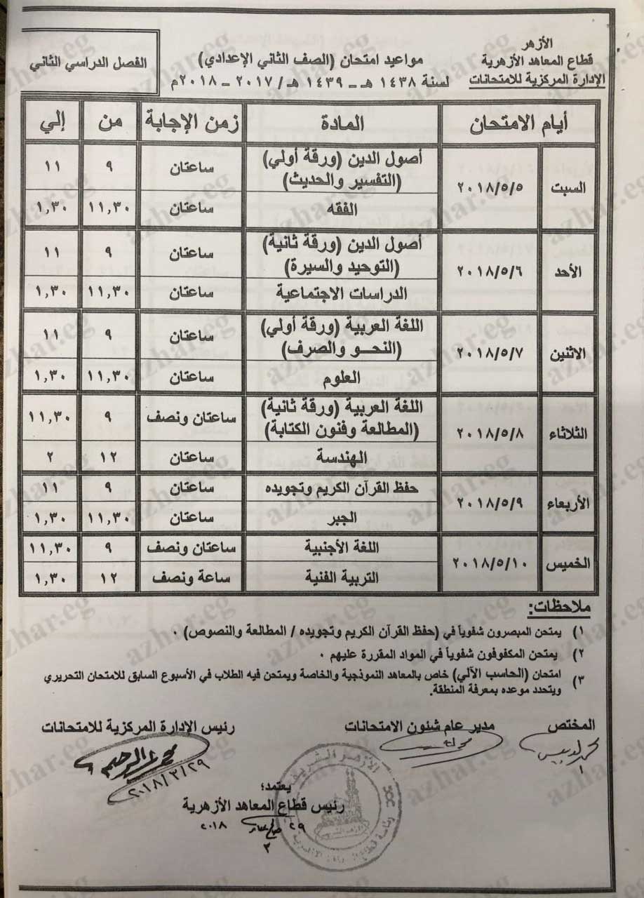 الصف-الثاني-الاعدادي